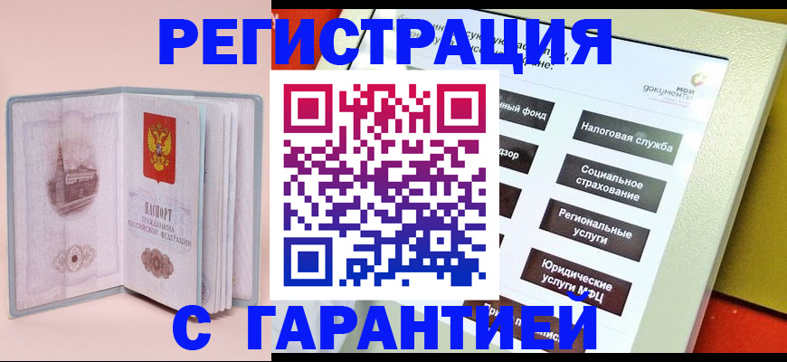 временная регистрация адрес в Ленинск-Кузнецком